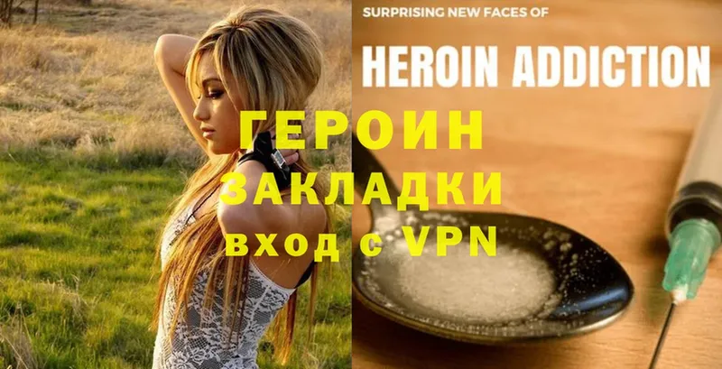 Героин Heroin  Бронницы 